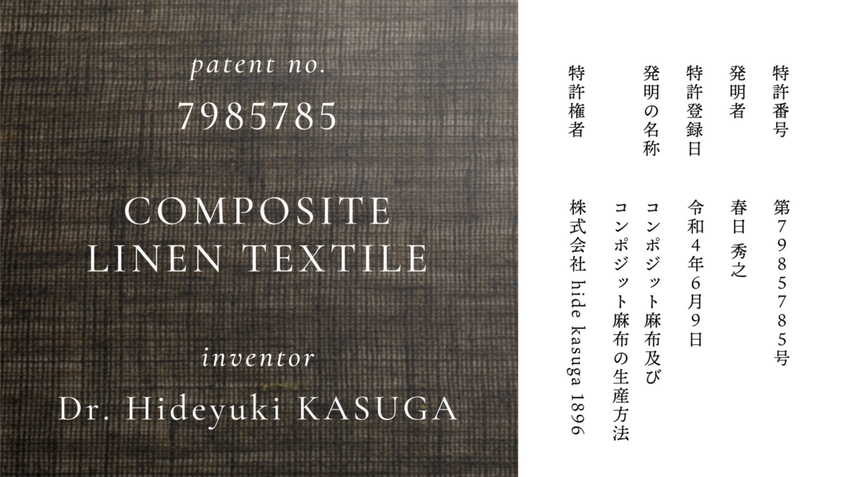 特許取得：コンポジット麻布及びコンポジット麻布の生産方法 | hide