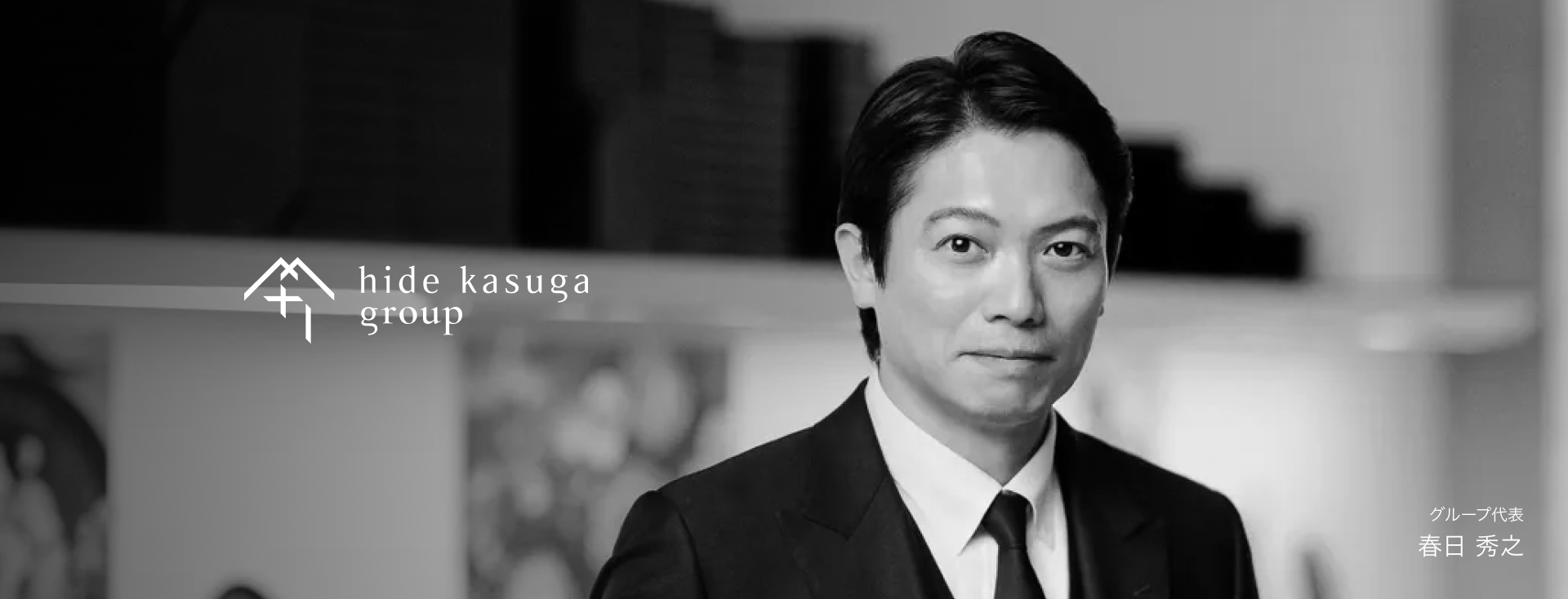  hide kasuga group