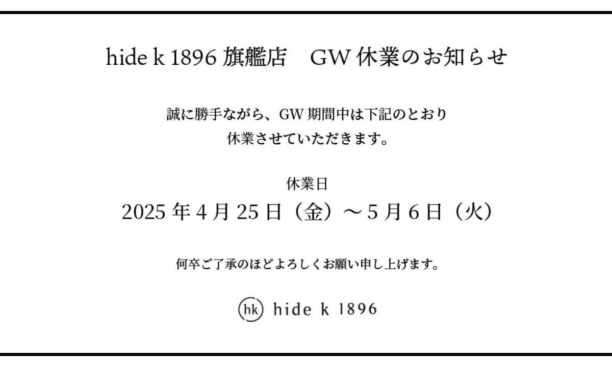 hide k 1896 表参道旗艦店GW休業のお知らせ | hide kasuga グループ