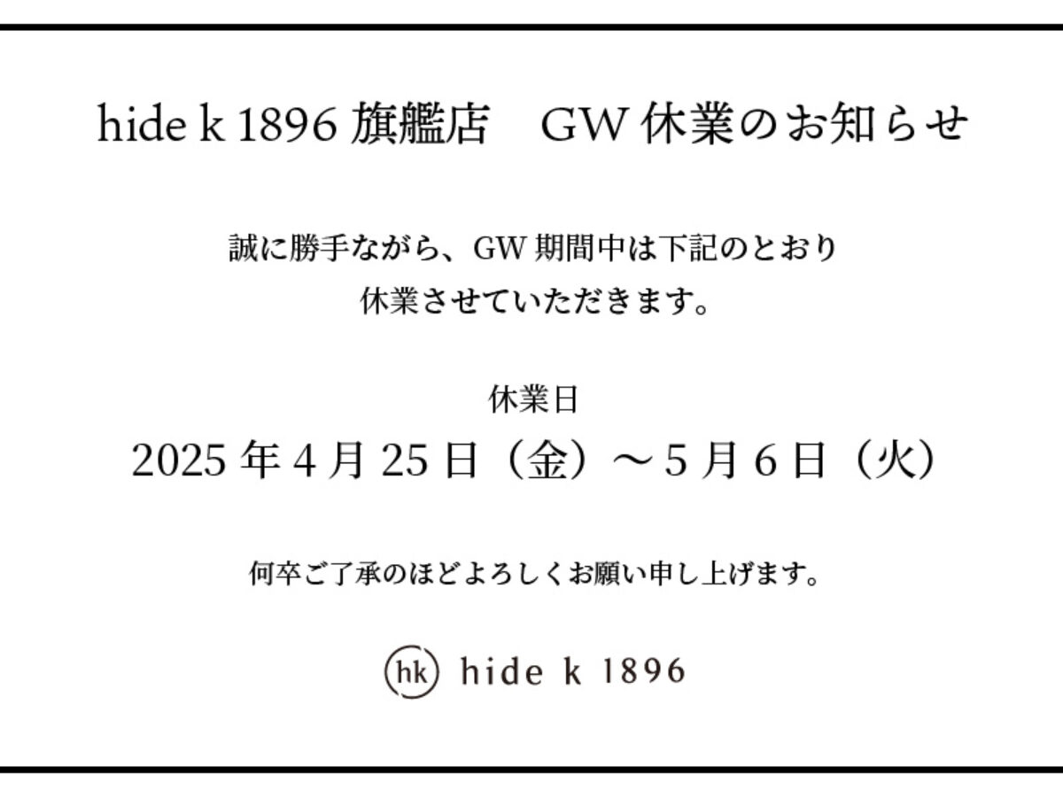 hide k 1896 表参道旗艦店GW休業のお知らせ | hide kasuga グループ