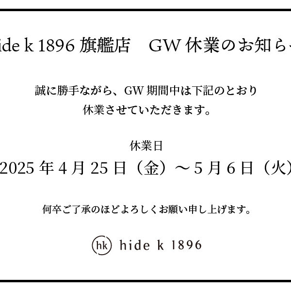 hide k 1896 表参道旗艦店GW休業のお知らせ | hide kasuga グループ